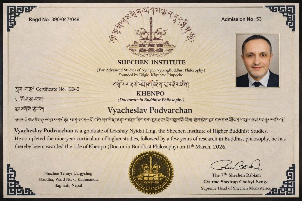 Диплом Кхенпо — доктор буддийской философии, Shechen Institute
